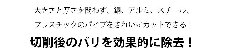 パイプ切断機でパイプを切断する様子