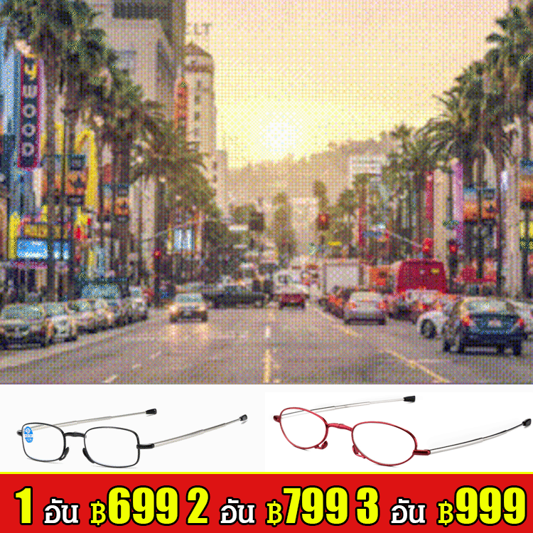 แว่นสายตายาวพับได้ เทคโนโลยีเยอรมัน