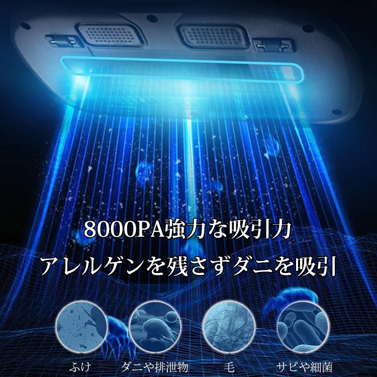 【ダニ徹底除去】紫外線殺菌ワイヤレスダニ除去器 
