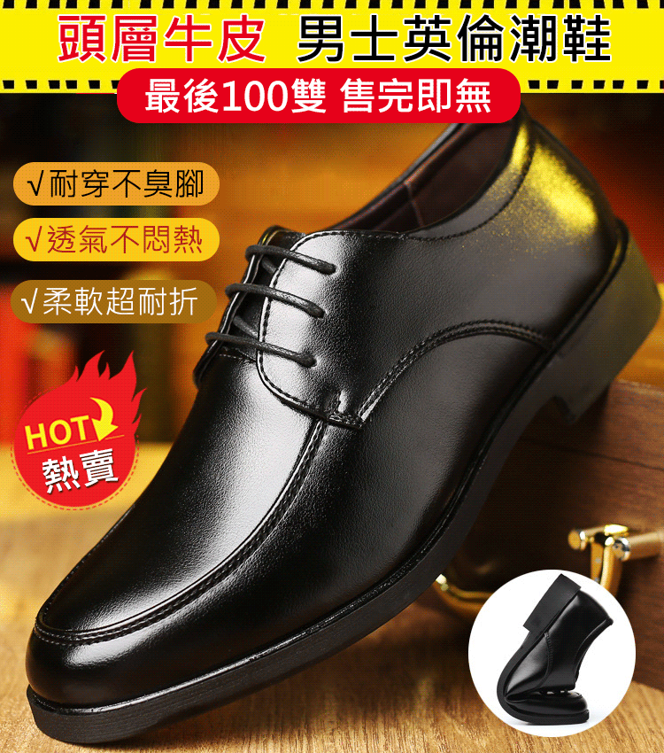 【限量100雙 售完即無！】男士真皮英倫皮鞋