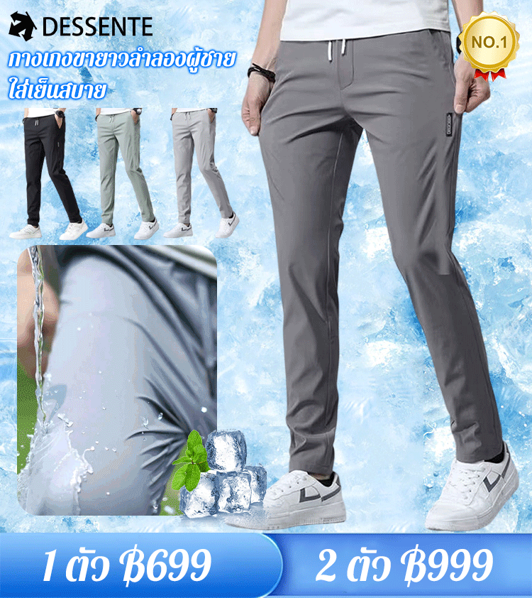 กางเกงขายาวลำลองผ้าไหมเย็นยืดหยุ่น