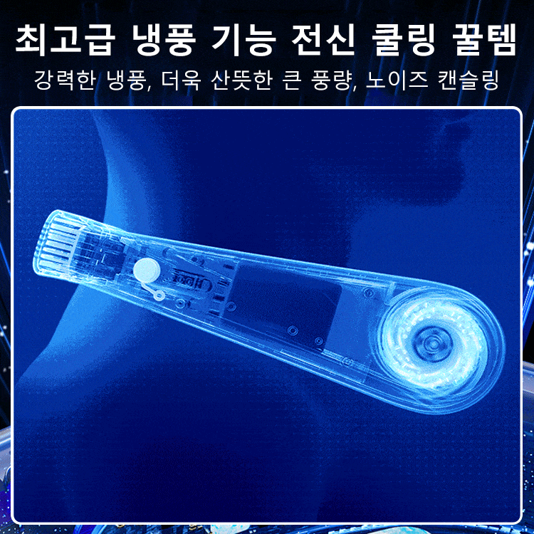 스마트 반도체 목걸이 선풍기