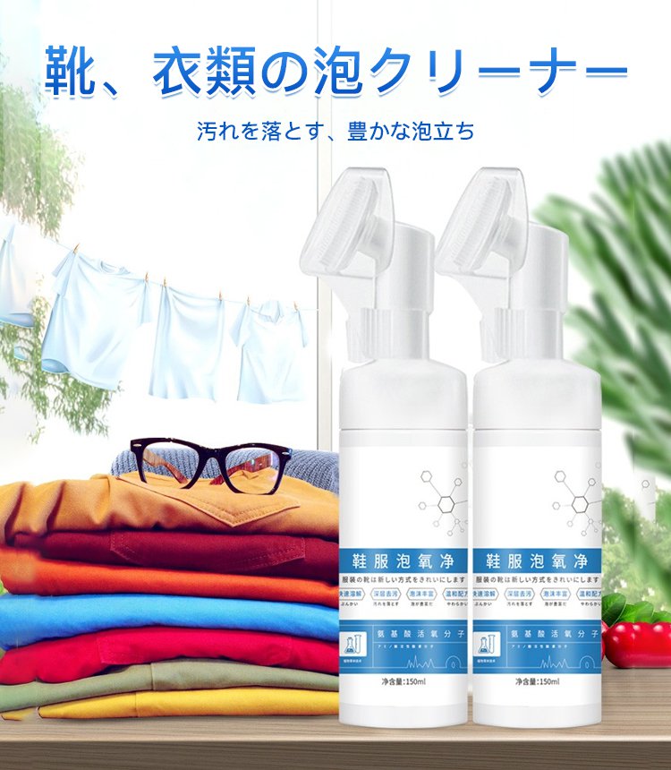 靴、衣類の泡クリーナー