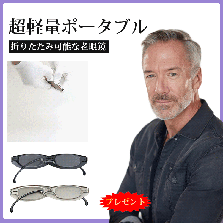 超軽量ポータブル折りたたみ可能な老眼鏡