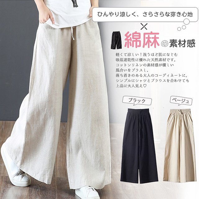 綿麻ハイウエストワイドパンツ