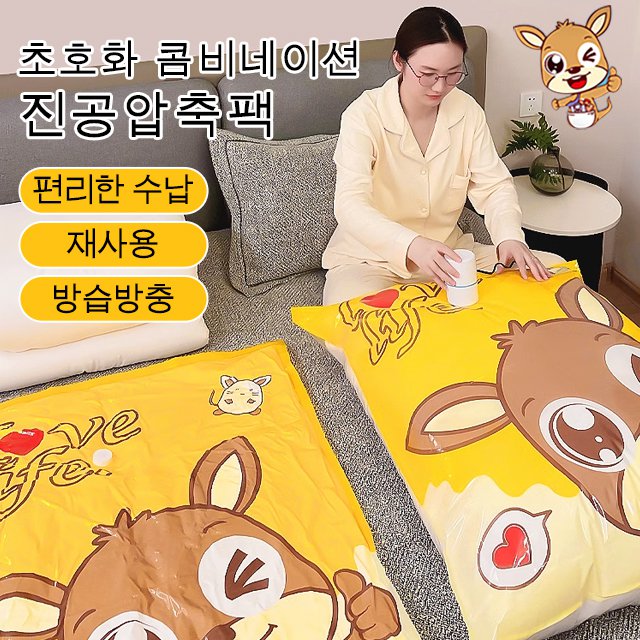 【펌프 증정】초호화 콤비 진공압축백