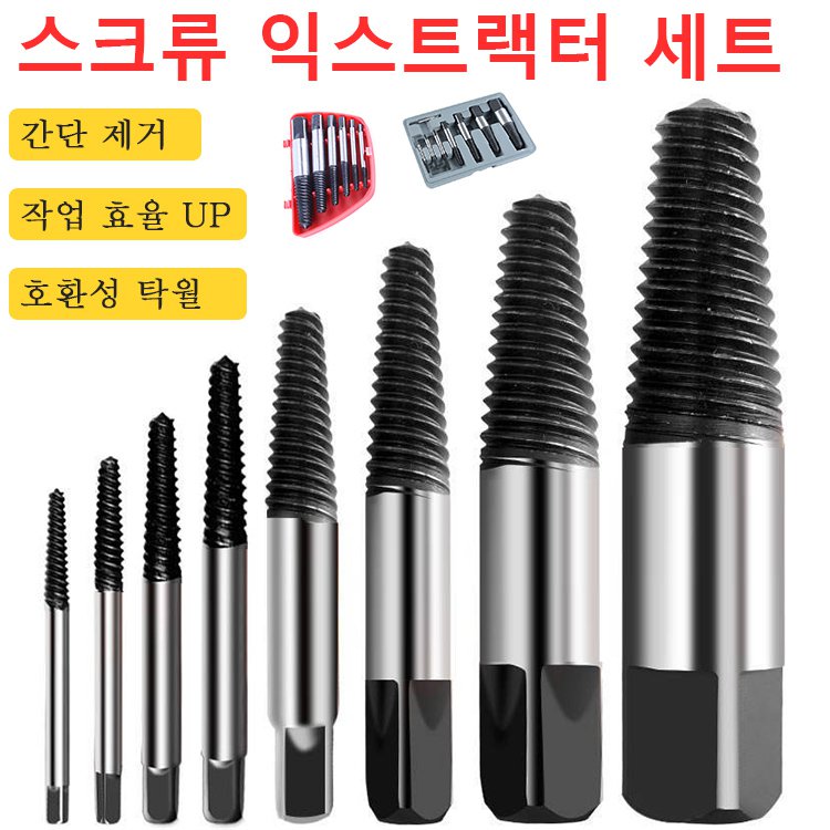 스크류 익스트랙터 세트