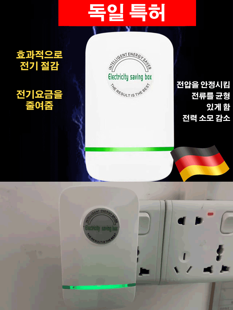 스마트 전기절감기