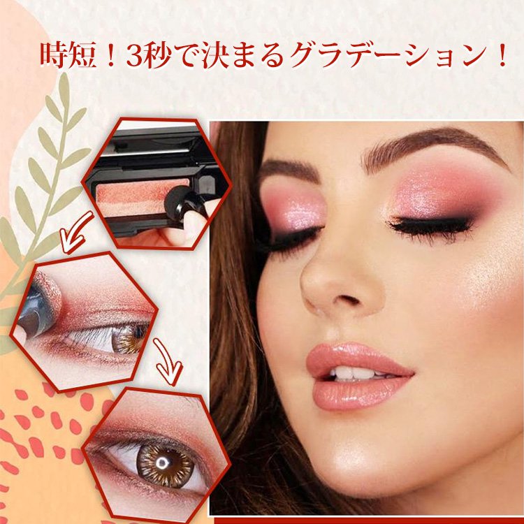 グラデーションアイシャドウ
