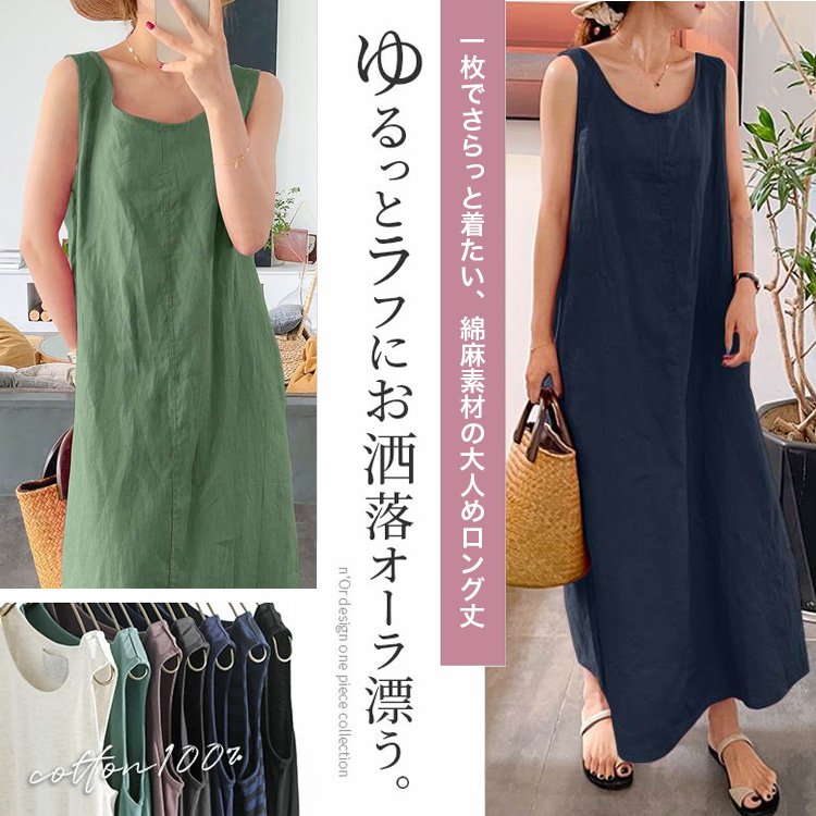 ロングワンピース