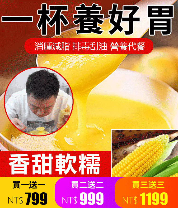 山藥葛根玉米粉