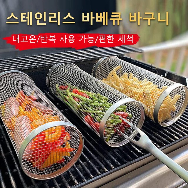 롤러 바베큐 바구니