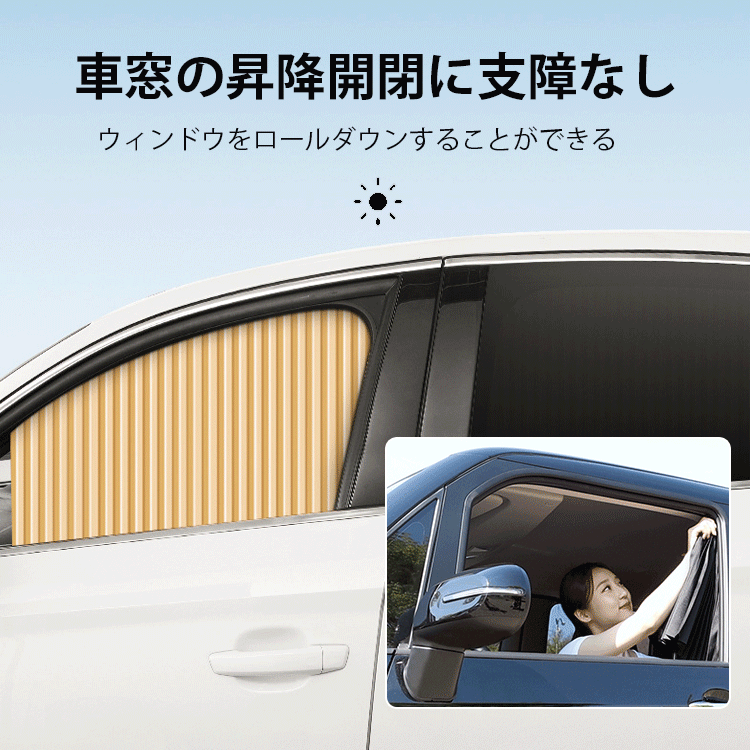 マグネット車用カーテン