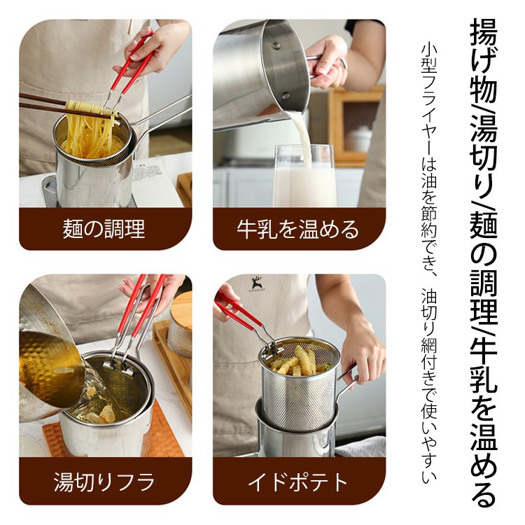 【ストレーナー付き】ミニフライ鍋 
