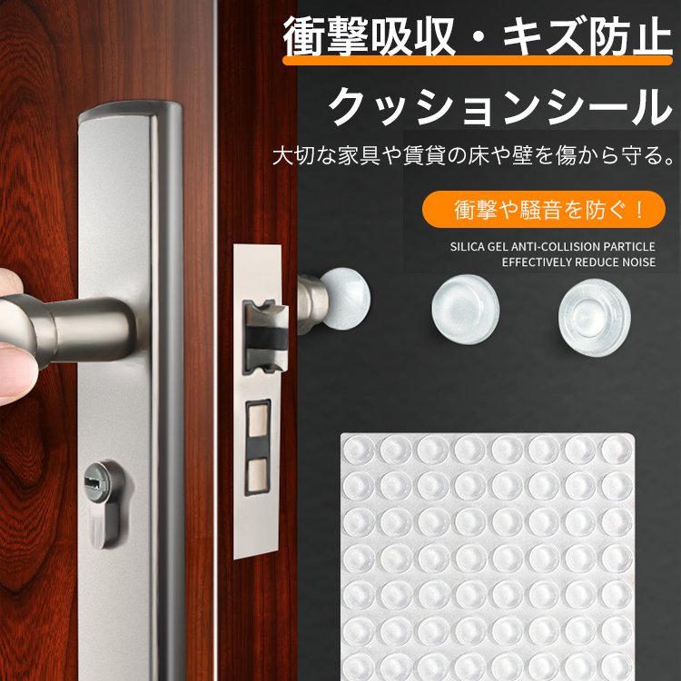 衝撃吸収・キズ防止クッションシール