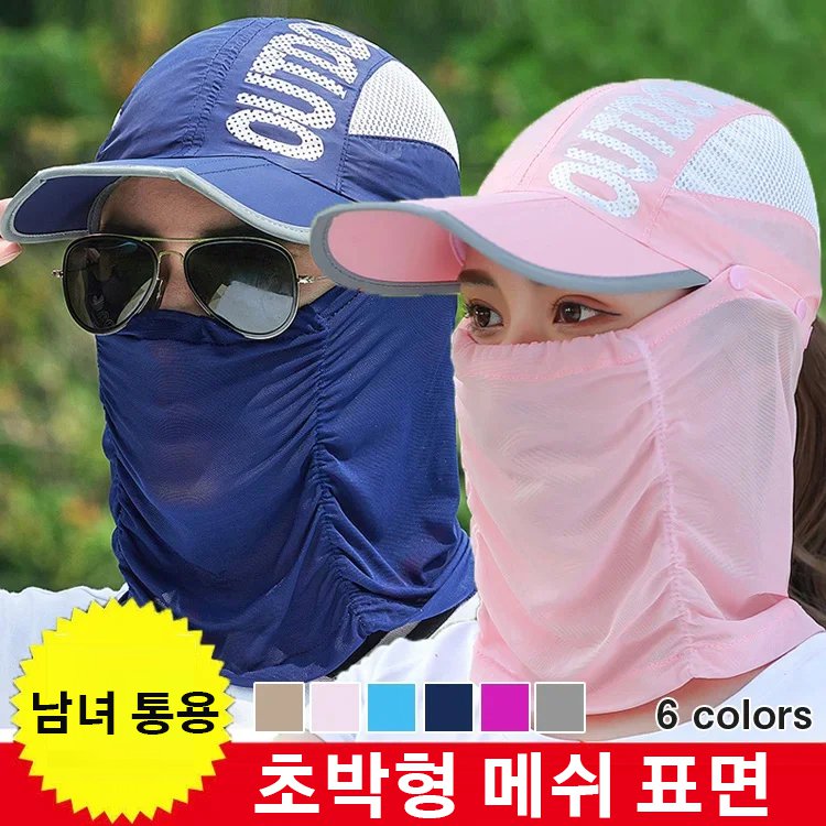 페이스 커버  썬캡