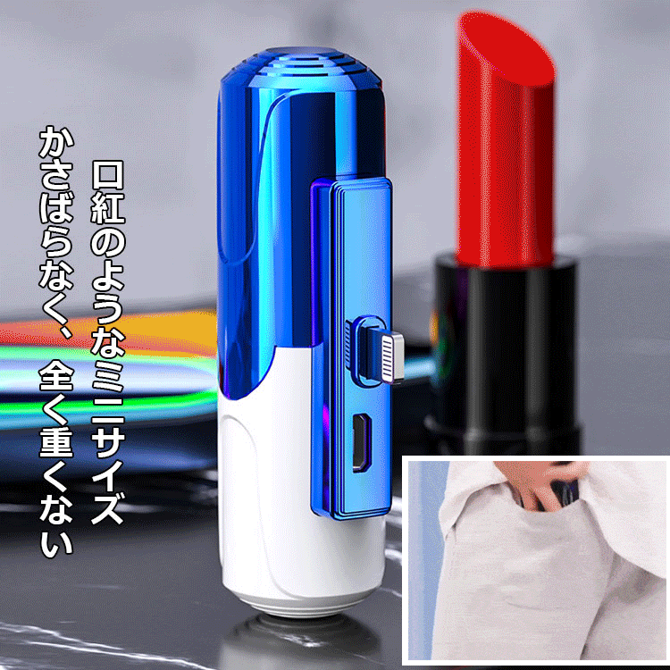 カプセル型ミニモバイルバッテリー