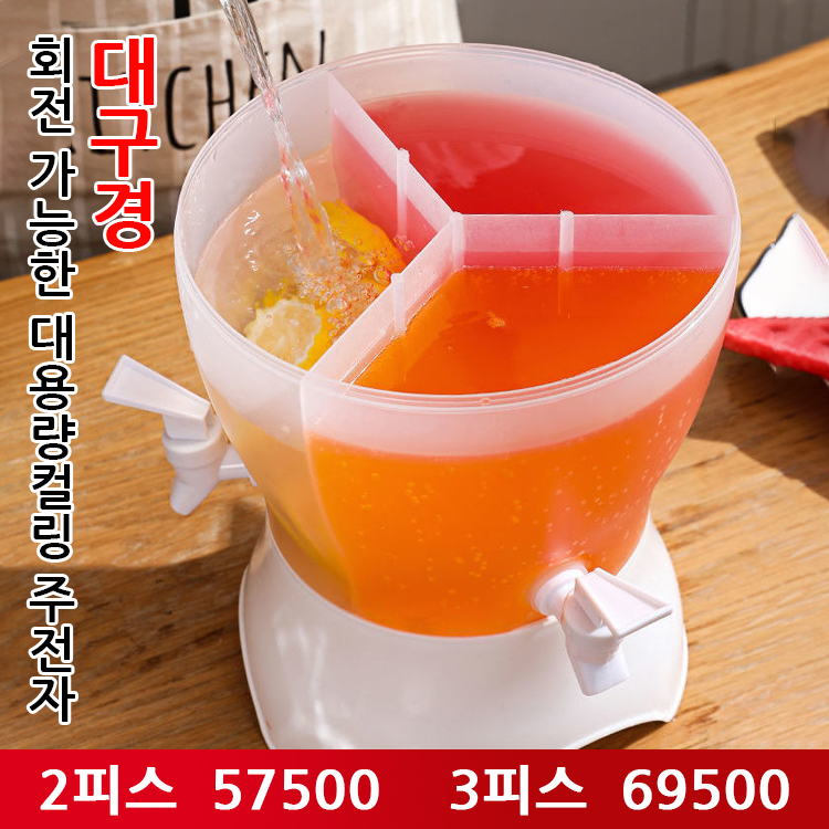 가정용 대용량 회전냉수통